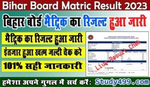 Bihar board 10th result 2023 Link Active || बिहार बोर्ड मैट्रिक रिजल्ट हुआ जारी जल्दी चेक करे।।।
