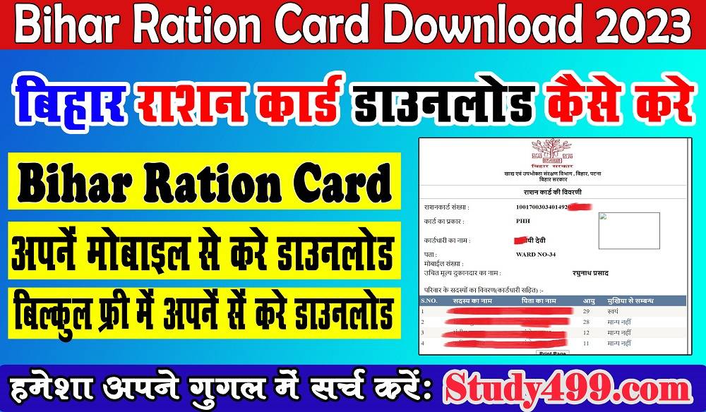 Ration Card Download Bihar || बिहार राशन कार्ड डाउनलोड कैसे करें