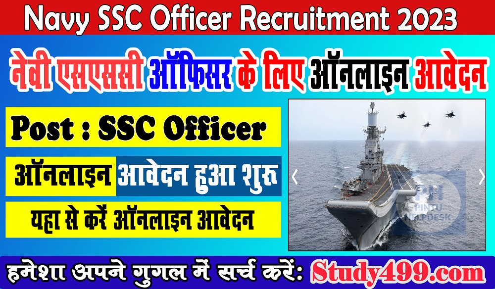 Navy SSC Officer Recruitment 2023