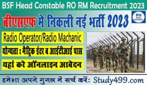 BSF Head Constable RO RM Recruitment 2023 || Notification Online Apply Form