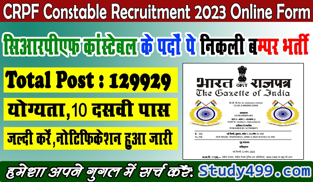 CRPF Constable Recruitment 2023 : सीआरपीएफ कांस्टेबल पे निकली दसवीं पास पे 129929 पदों पे बम्पर बहाली