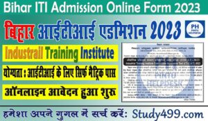 Bihar iti Admission Form 2023 | बिहार आईटीआई एडमिशन फॉर्म 2023