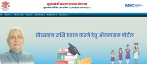 Bihar Inter Pass Scholarship 2023 : इंटर पास 25,000/- रूपये के लिए ऑनलाइन आवेदन शुरू