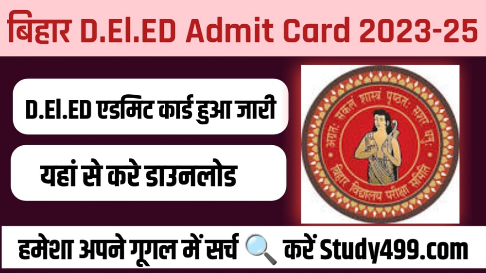 Bihar DElED Entrance Exam 2023 || Bihar DElEd Admit Card 2023