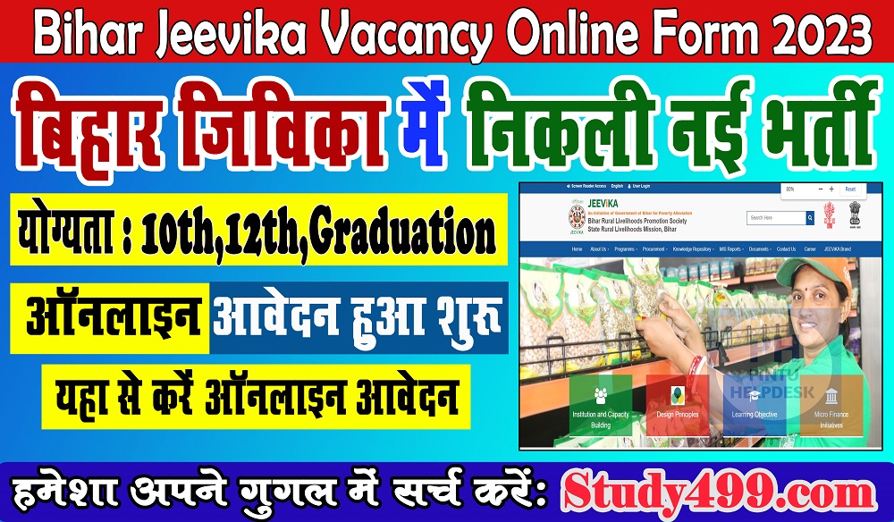 Bihar Jeevika Vacancy 2023 || बिहार जीविका भर्ती 2023 ऑनलाइन आवेदन शुरू