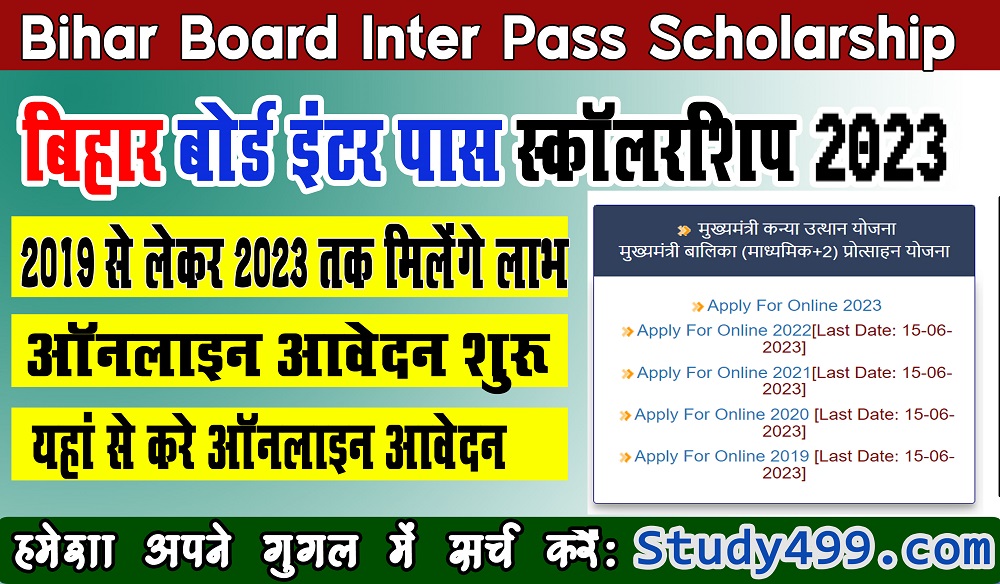 Bihar Board Inter Pass 2019, 20, 21, 22 , 23 Scholarship || पिछले पांच साल की इंटर पास छात्राओं को मिलेगा प्रोत्साहन राशि, ऑनलाइन रजिस्ट्रेशन शुरू
