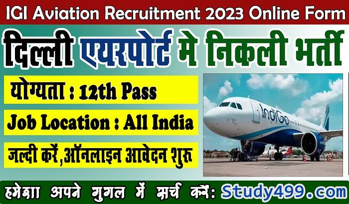 IGI Aviation Recruitment 2023 || IGI Aviation Recruitment 2023 Apply Online