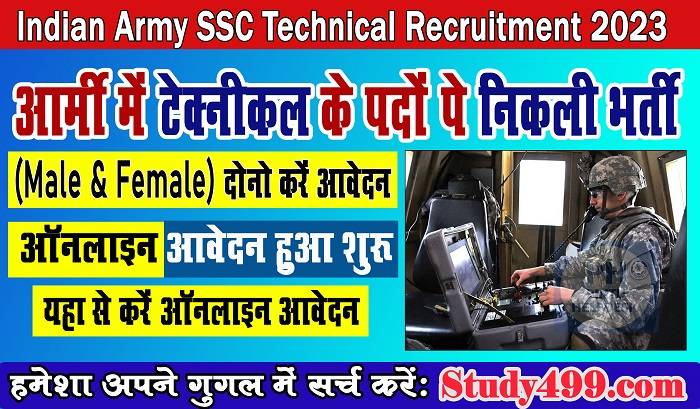 Indian Army SSC Technical Recruitment 2023 : Army SSC Technical (62nd Men and 33rd Women) Course 2023 : indian army ssc tech recruitment 2023