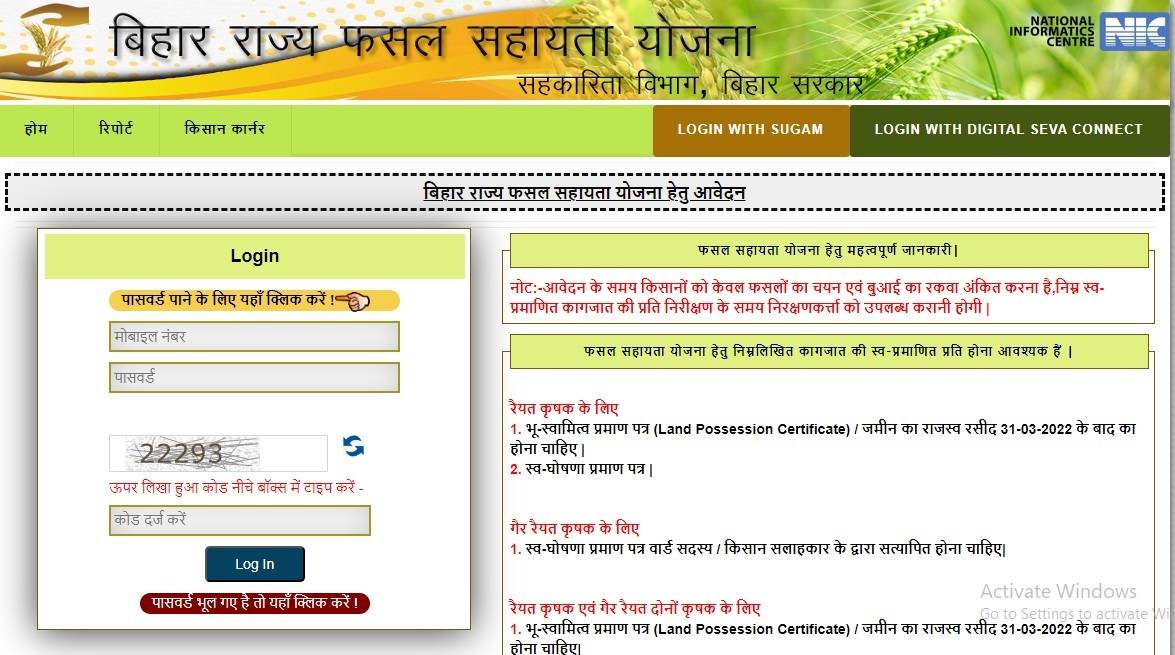 Bihar Fasal Sahayata Yojana Kharif Online Apply | बिहार राज्य फसल सहायता (खरीफ) योजना 2023