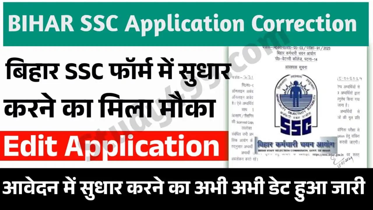 Bihar SSC Application Edit And Correction 2024 : बिहार SSC फॉर्म में सुधार करने का मिला मौका