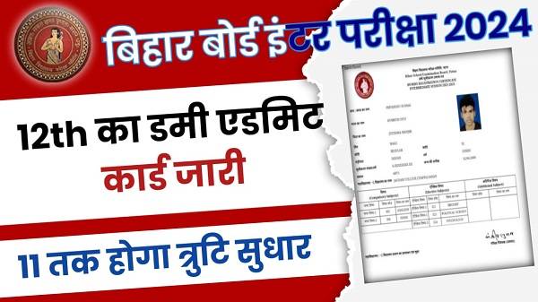 Bihar Board Inter Dummy Admit Card Download