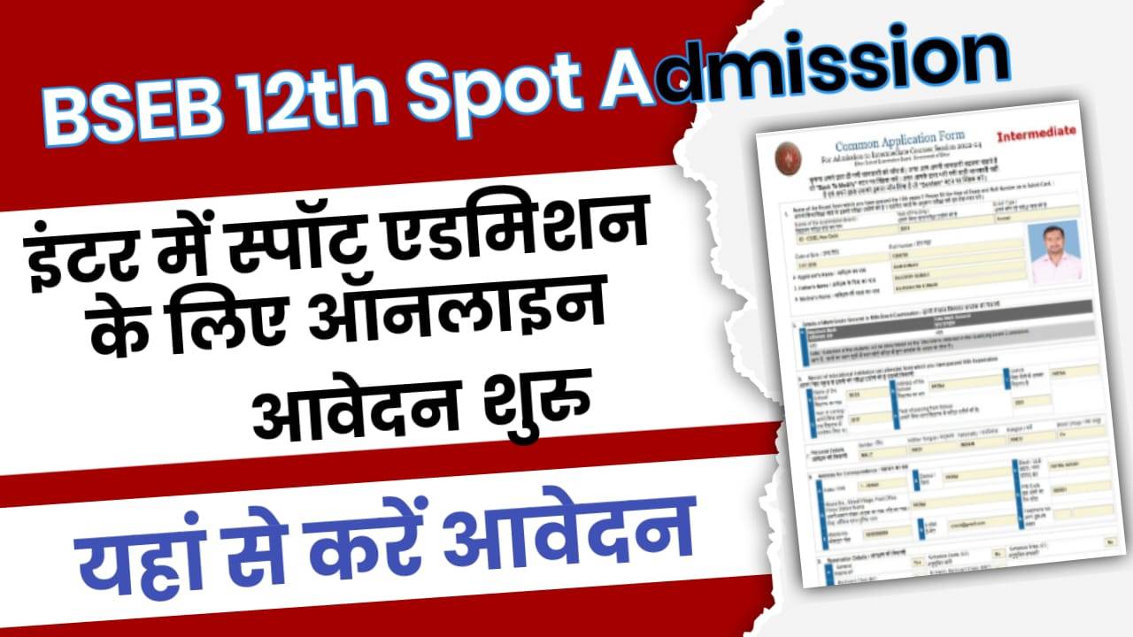 Bihar Board Inter Spot Admission 2023 Online Apply