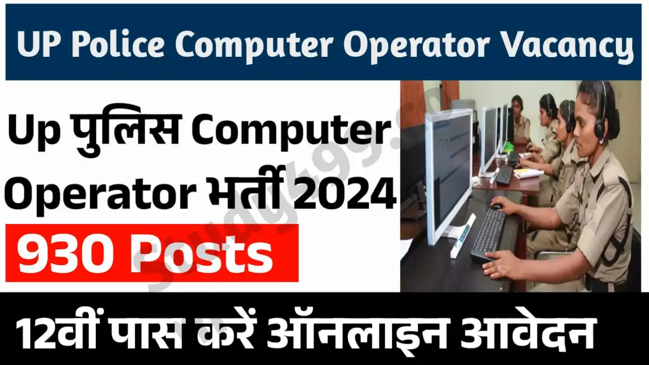 UP Police Computer Operator Grade-A Recruitment 2024