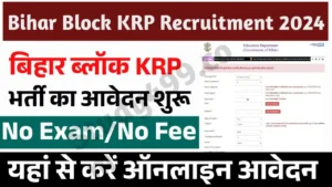 Bihar Block KRP Recruitment 2024
