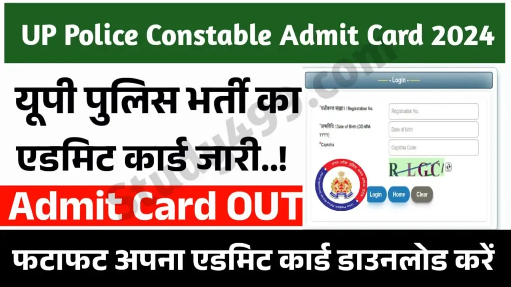 UP Police Constable Admit Card 2024 अभी-अभी यूपी UP Police Constable भर्ती का एडमिट कार्ड जारी हुआ