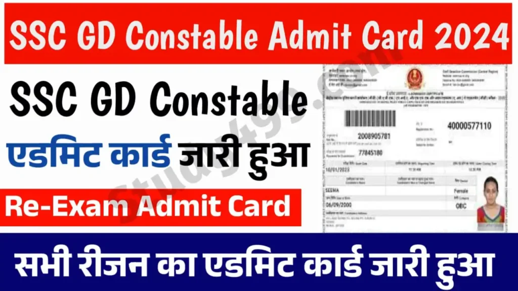 SSC GD Constable Re Exam Admit Card 2024 