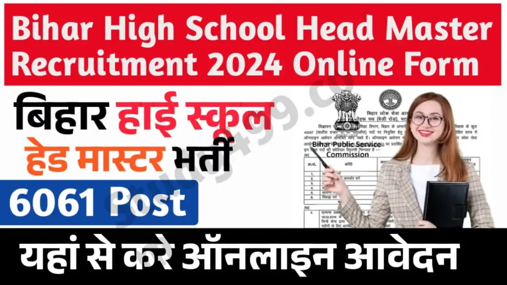 Bihar BPSC High School Headmaster Recruitment 2024