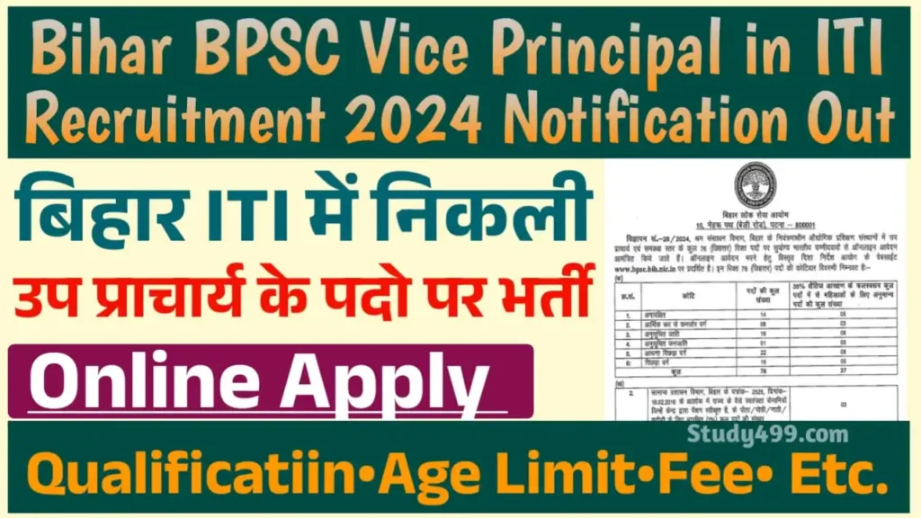 Bihar BPSC Vice Principal in ITI Recruitment 2024