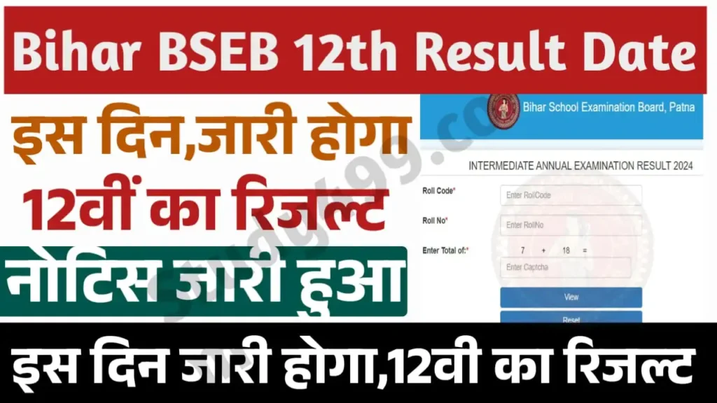 Bihar Board 12th Result Date 2024 