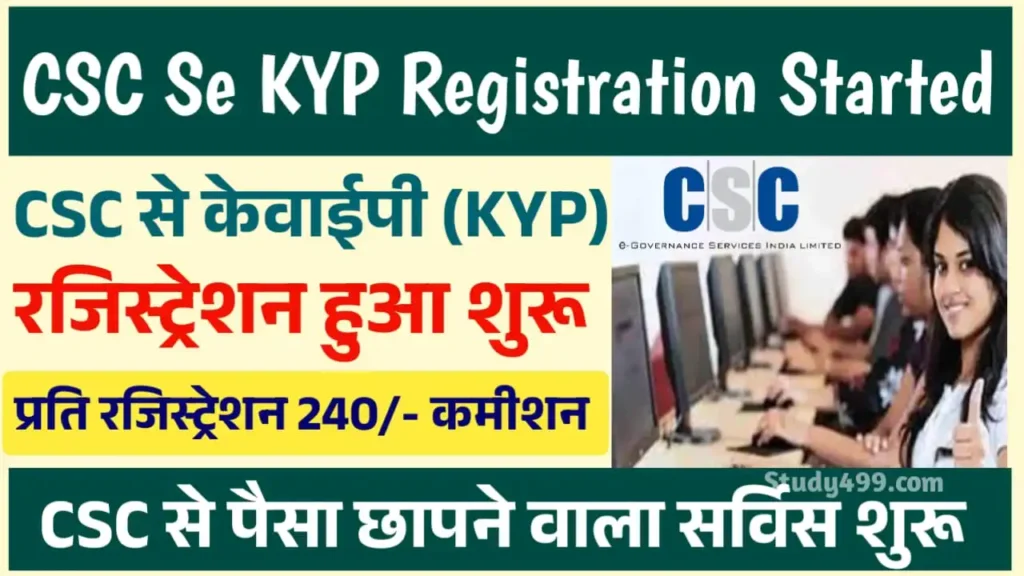 CSC Se KYP Online Registration 2024