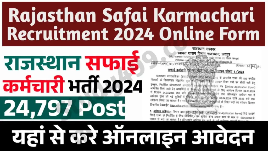 Rajasthan Safai Karmachari Recruitment 2024