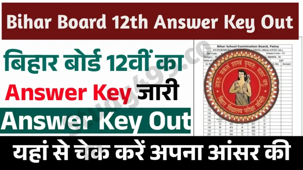 Bihar Board 12th Answer Key Relased 