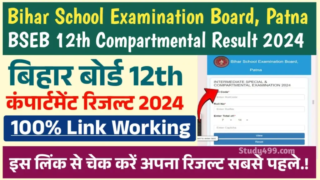 Bihar Board 12th Compartmental Result 2024