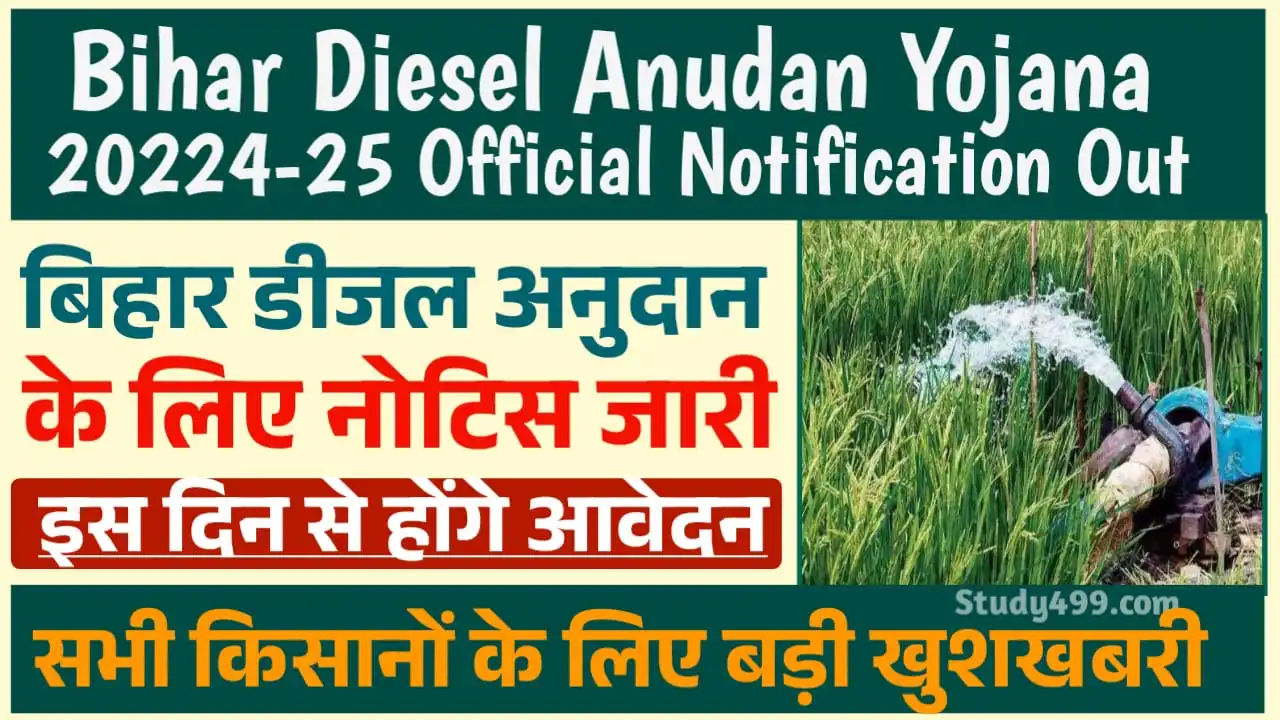 Bihar Diesel Anudan Yojana 2024