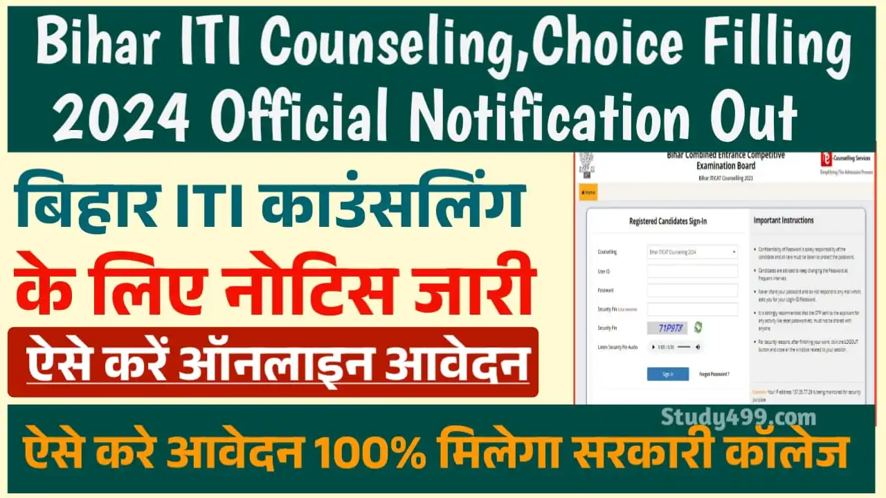 Bihar ITI Counselling 2024