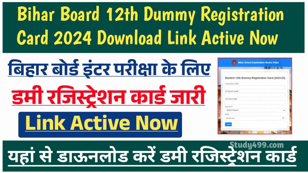 Bihar Board Inter Dummy Registration Card 2025