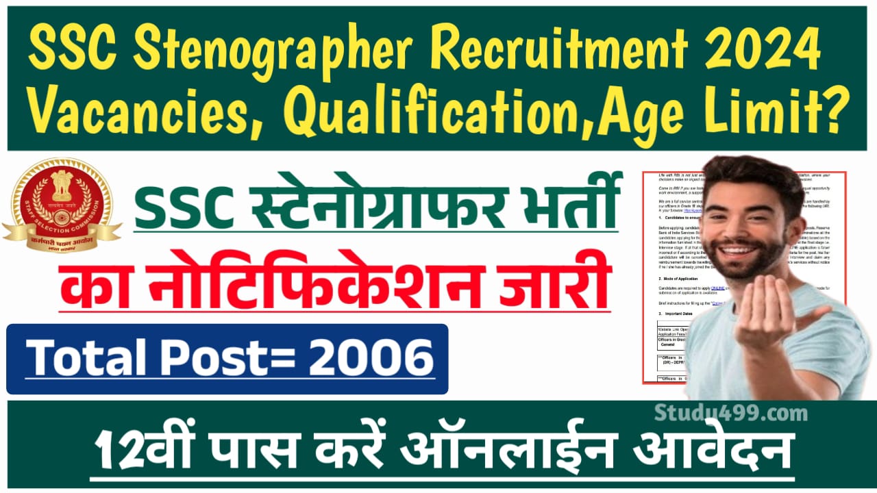 SSC Stenographer 2024 Notification Out